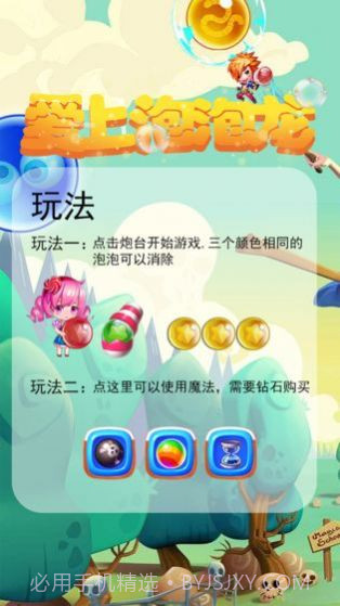 爱上泡泡龙截图3