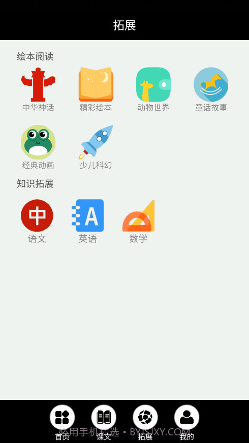 闽教英语点读正式版截图3 闽教英语点读正式版截图3