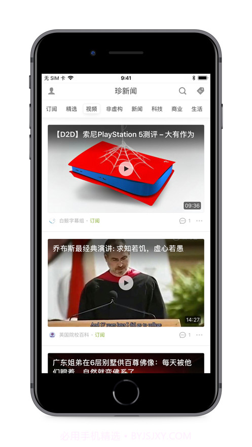 珍新闻截图2 珍新闻截图2