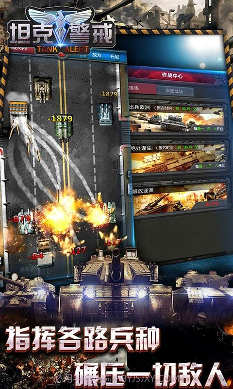坦克警戒截图2 坦克警戒截图2