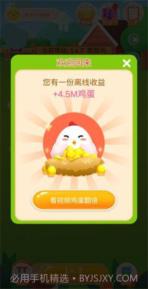 快乐养鸡场红包版截图3 快乐养鸡场红包版截图3