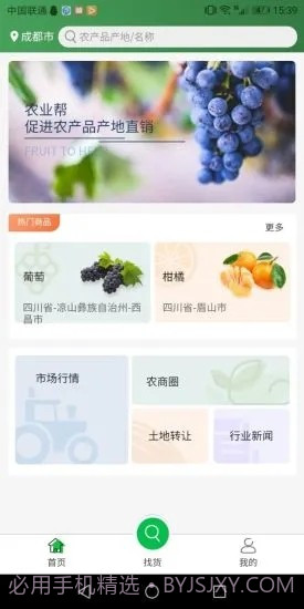 农业帮截图5 农业帮截图5