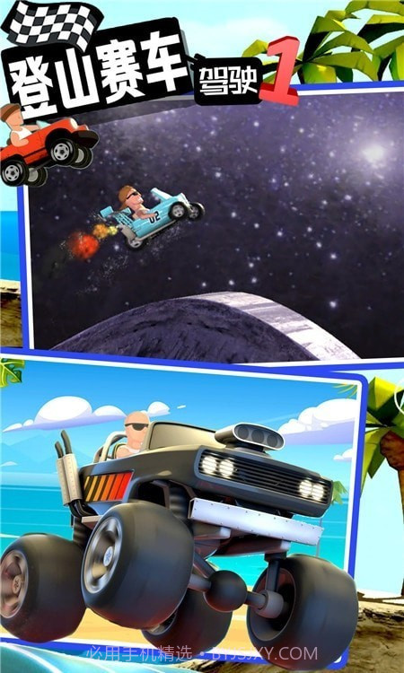 登山赛车驾驶截图4 登山赛车驾驶截图4