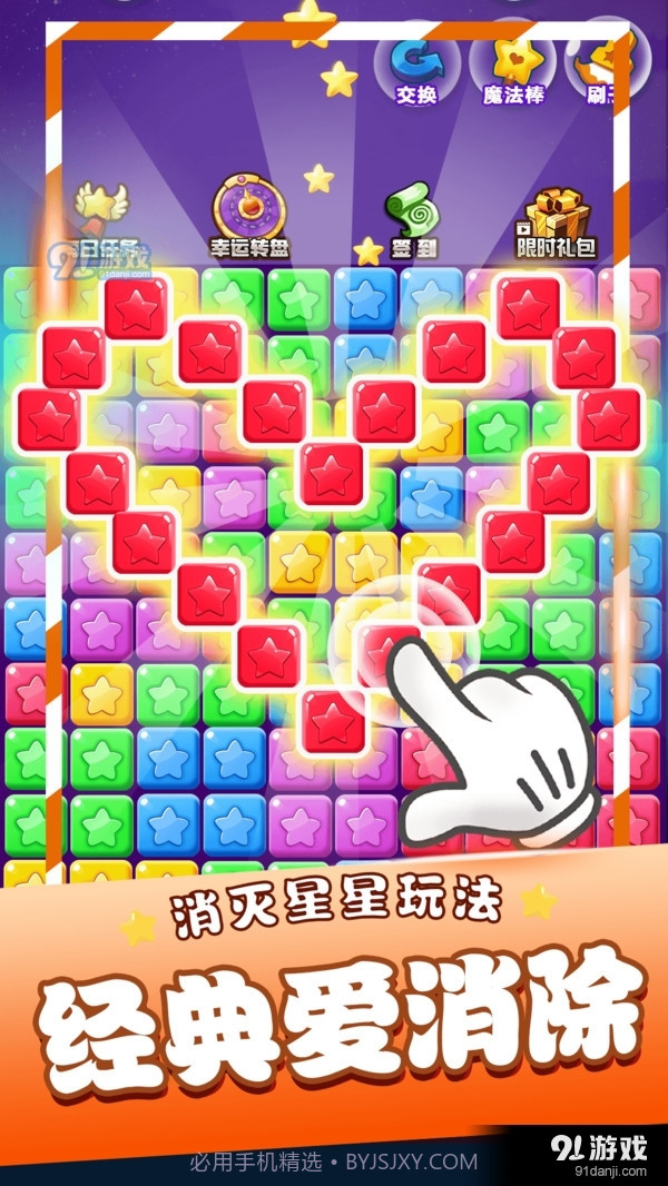 星星消消乐单机游戏截图2 星星消消乐单机游戏截图2