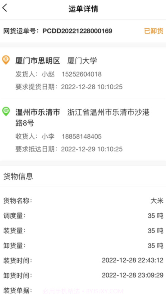 天津益链司机截图1 天津益链司机截图1
