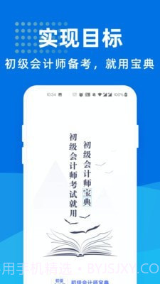 初级会计师宝官网截图1