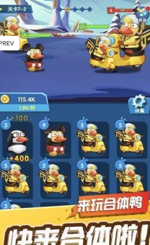 疯狂合体鸭子赚钱截图1