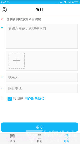 新疆头条(新疆头条疫情新闻)V4.3.6 安卓中文版截图2