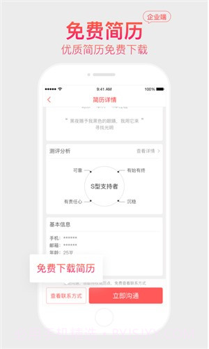 中华英才网截图2 中华英才网截图2
