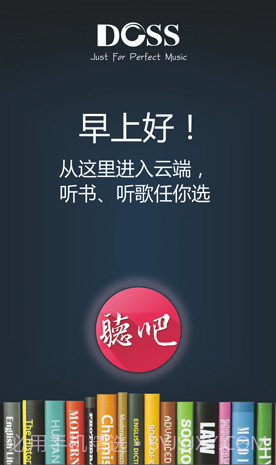DDOSS听吧(doss听吧wifi音乐)V1.3.11 安卓正式版截图4 DDOSS听吧(doss听吧wifi音乐)V1.3.11 安卓正式版截图4