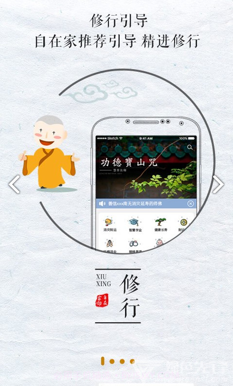 自在家(自在家佛教修行)V4.6.1 安卓手机版截图3