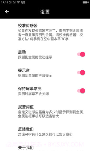 随手金属探测截图1