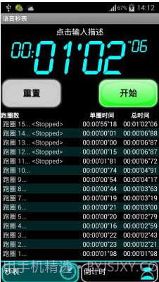 语音秒表计时器截图1