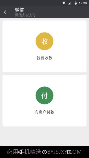 微信6.0老版本截图4