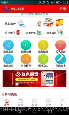宝应发布(宝应发布最新传染疫情)V5.9.11 安卓中文版截图3