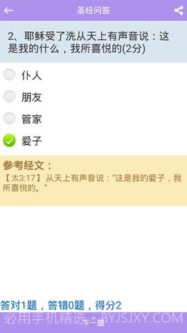 圣经鸽子版截图2 圣经鸽子版截图2