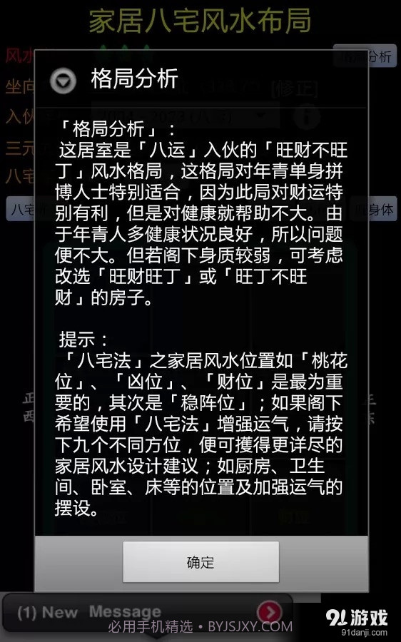 智能风水罗盘 基本版截图2