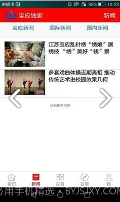 宝应发布(宝应发布最新传染疫情)V5.9.11 安卓中文版截图2