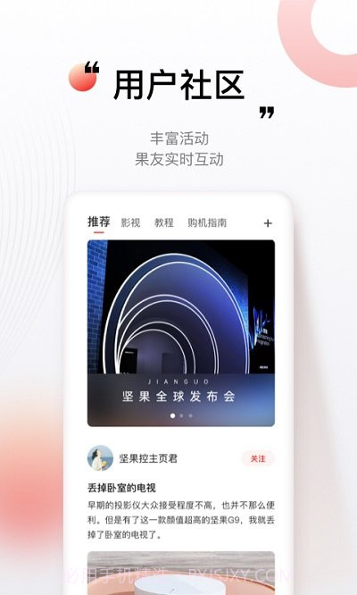 坚果控手机遥控器截图1 坚果控手机遥控器截图1