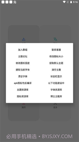 vivo主题修改器免费截图3