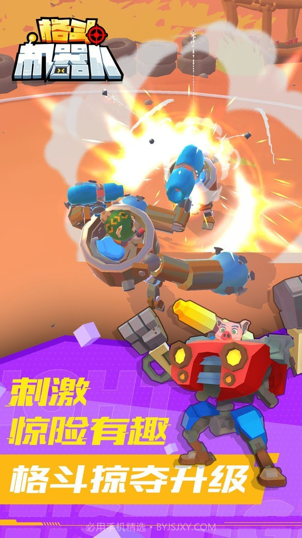 格斗机器人截图5