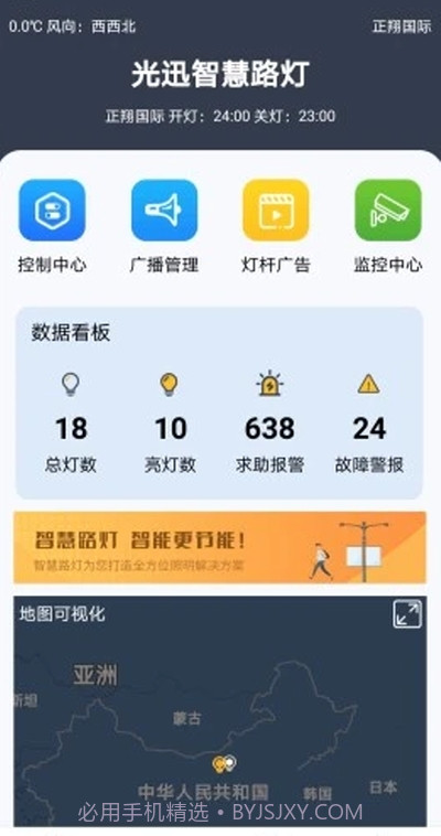 智慧路灯管理监测截图1