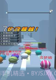 球球跑酷截图1