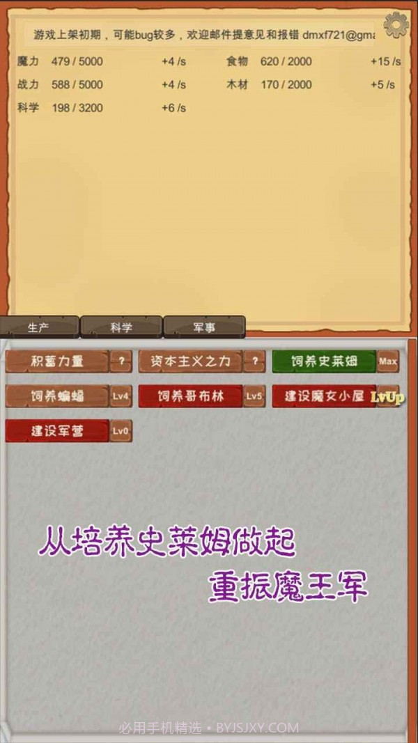 魔王归来截图2 魔王归来截图2
