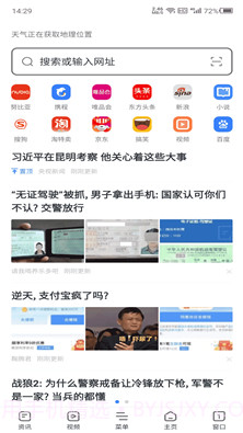 努比亚浏览器最新截图3