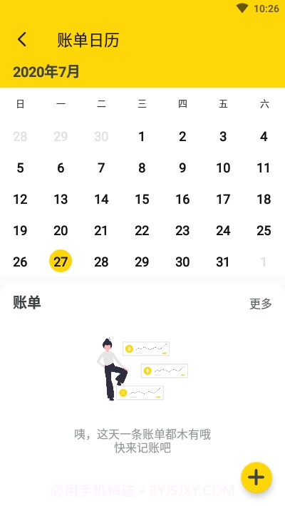 柚子记账(简单记账)截图4