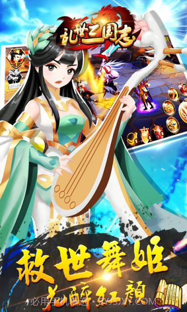 乱世三国志截图5 乱世三国志截图5