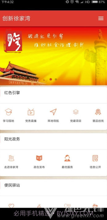 创新徐家湾v1.0.0官方截图1