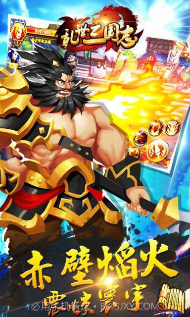 乱世三国志截图4 乱世三国志截图4