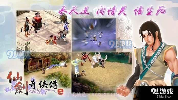 仙剑奇侠传2截图2 仙剑奇侠传2截图2