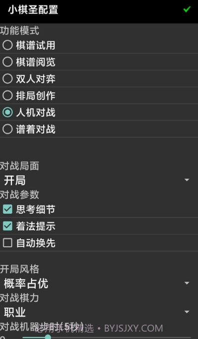 小棋圣手机打谱截图1 小棋圣手机打谱截图1
