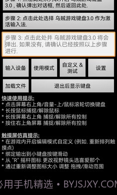 乌贼游戏键盘3.0截图4