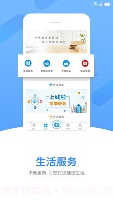 中天服务家截图3