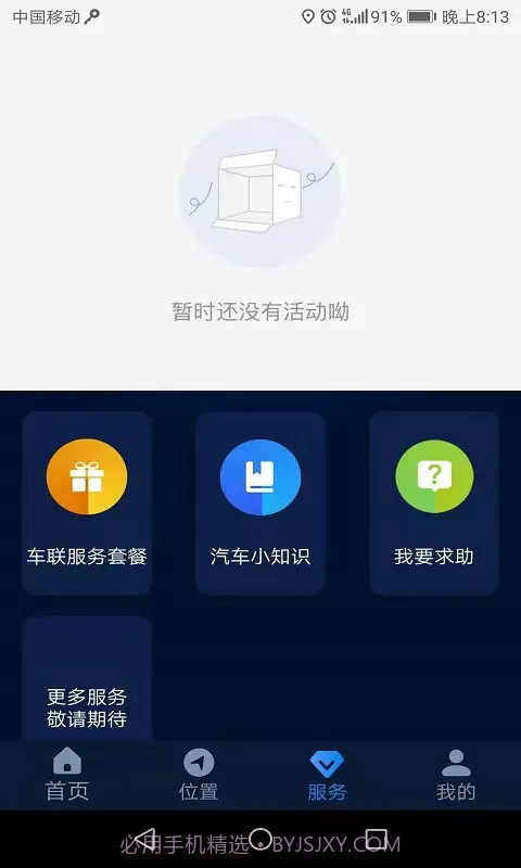 EV智联截图3 EV智联截图3