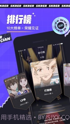 撕歌skr截图5 撕歌skr截图5