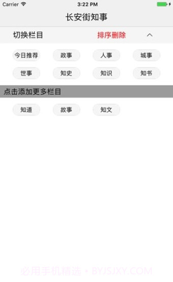 长安街知事截图3