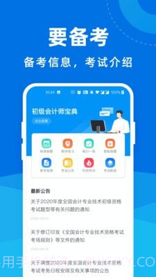 初级会计师宝官网截图2