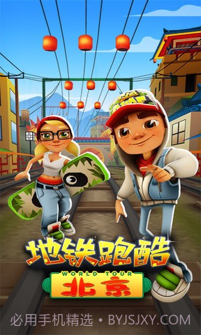 地铁跑酷北京截图1 地铁跑酷北京截图1