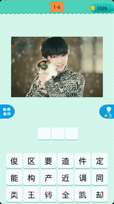 看图猜明星截图5 看图猜明星截图5