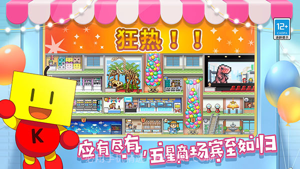 百货商场物语2（M.Mall Story2）截图1