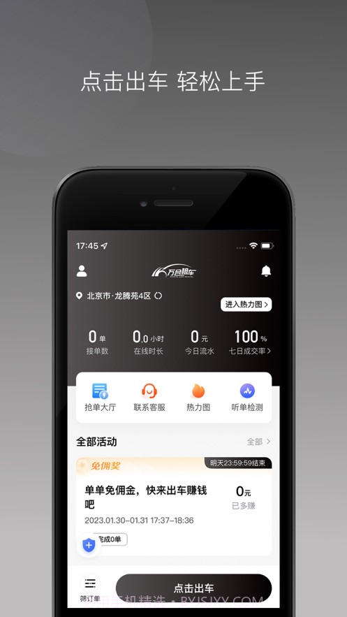 万合出行司机版截图1