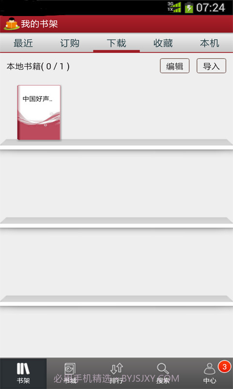 中国好声音E杂志截图3 中国好声音E杂志截图3