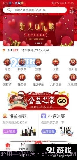 乐益购截图2