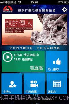 泰山电视台截图2 泰山电视台截图2