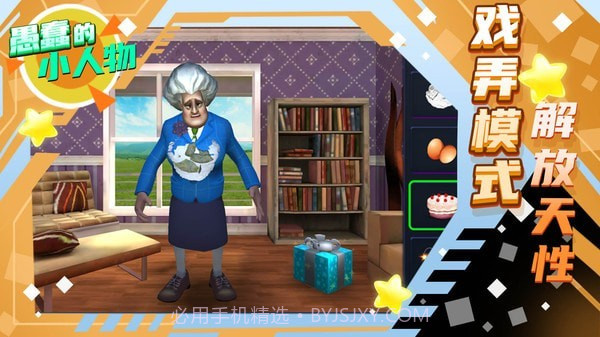 愚蠢的小人物截图4