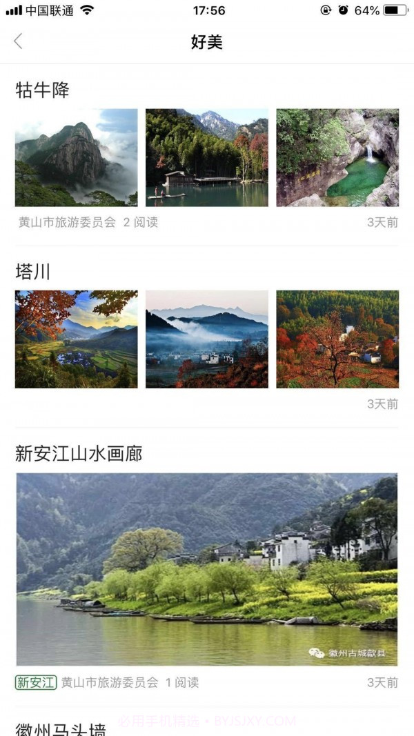 在黄山截图5 在黄山截图5